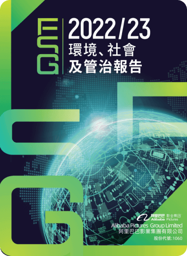 2022/23 环境、社会及管治报告
